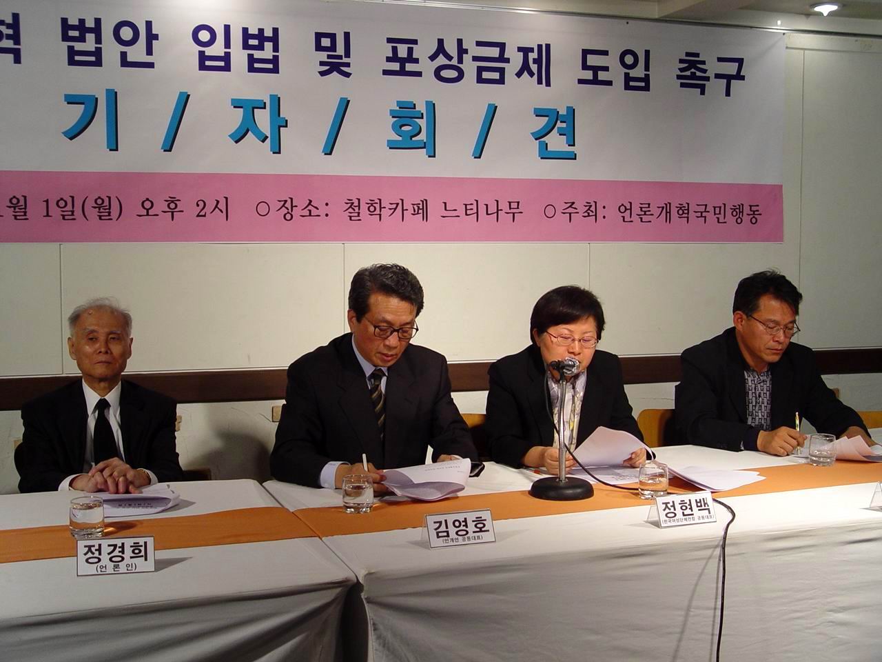 언론개혁국민행동이 기자회견을 열고 신고포상금제의 조속한 도입을 촉구하고 있다.